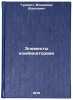 Elementy kombinatoriki. In Russian /Elements of combinatorics . Gurevich, Vladimir Yudelevich