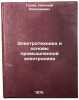 Elektrotekhnika i osnovy promyshlennoy elektroniki. In Russian . Gusev, Nikolai Nikolaevich