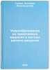 Uzoroobrazovanie na trikotazhnykh mashinakh i metody rascheta risunkov. In Ru&Ouml;. Guseva, Antonina Alexandrovna