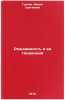 Rozhdaemost' i ee tendentsii. In Russian /Fertility and its trends. Guseva, Irina Sergeevna