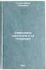 Smertnost' naseleniya i ee tendentsii. In Russian /Mortality and its Trends. Guseva, Irina Sergeevna