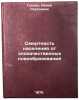 Smertnost' naseleniya ot zlokachestvennykh novoobrazovaniy. In Russian . Guseva, Irina Sergeevna