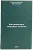 Kak vyrastit' zdorovogo telenka. In Russian /How to Raise a Healthy Calf. Guseva, Klavdiya Mikhailovna