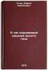 O tak nazyvaemoy sredney vysote tela. In Russian . Guter, Rafail Samoilovich