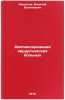 Dispanserizatsiya khirurgicheskikh bol'nykh. In Russian . Zavyalov, Vasily Vasilievich