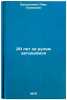 20 let za rulem avtomobilya. In Russian /20 years behind the wheel. Zagidullin, Rais Gazizovich
