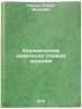Keramicheskie khimicheski stoykie izdeliya. In Russian . Zajonc, Robert Markovich