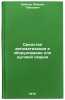 Sredstva avtomatizatsii v oborudovanii dlya dugovoy svarki. In Russian . Zaitsev, Mikhail Pavlovich