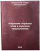 Izuchenie poryadka slov v russkom predlozhenii. In Russian . Zakiryanov, Kabir Zakiryanovich
