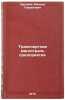 Transportnaya magistral' predpriyatiya. In Russian /Enterprise traffic artery. Zaremba, Mikhail Gavrilovich