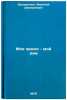 Moya zemlya - moy dom. In Russian /My land is my home. Zakharchenko, Vasily Dmitrievich