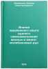 Analiz zarubezhnogo opyta rudnogo samoizmel'cheniya mednykh i medno-molibdeno&Ouml;. Zakhvatkin, Viktor Konstantinovich