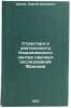 Struktura i deyatel'nost' Natsional'nogo tsentra nauchnykh issledovaniy Frant&Ouml;. Zmeev, Sergey Ivanovich