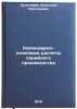 Kalendarno-planovye raschety seriynogo proizvodstva. In Russian . Zolotarev, Anatoly Nikolaevich