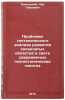 Problemy tektonicheskogo analiza razvitiya skladchatykh oblastey v svete sovr&Ouml;. Zonenshain, Lev Pavlovich