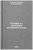 Posobie po intonatsii angliyskogo yazyka. In Russian /English Intonation Manual. Davydov, Mikhail Vladimirovich