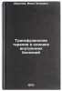 Transfuzionnaya terapiya v klinike vnutrennikh bolezney. In Russian . Danilov, Ivan Petrovich