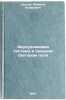 Dvukhurovnevaya sistema v sil'nom svetovom pole. In Russian . Delone, Nikolai Borisovich