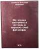 Kategoriya sostoyanie v istorii i marksistskoy filosofii. In Russian . Demidov, Vasily Ivanovich
