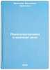 Radioelektronika v voennom dele. In Russian . Demidov, Veniamin Pavlovich