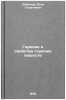 Gorenie i svoystva goryuchikh veshchestv. In Russian . Demidov, Petr Georgievich