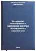 Mekhanizm zhidkofaznogo okisleniya kislorodsoderzhashchikh soedineniy. In Rus&Ouml;. Denisov, Evgeniy Timofeevich