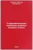 Stereofonicheskie lampovye radioly vysshego klassa. In Russian . Deryabin, Viktor Iosifovich