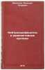 Neytronodefitsitnye radioaktivnye nuklidy. In Russian . Dzhelepov, Venedikt Petrovich