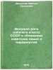 Vedushchaya rol' rabochego klassa SSSR v sblizhenii sovetskikh natsiy i narod&Ouml;. Dzhunusov, Maskhud Sadykovich