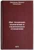 Dve tendentsii sotsializma v natsional'nykh otnosheniyakh. In Russian . Dzhunusov, Maskhud Sadykovich