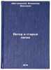 Veter v starykh lipakh. In Russian /Wind in Old Limes. Dmitrevsky, Vladimir Ivanovich