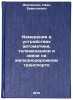 Izmereniya v ustroystvakh avtomatiki, telemekhaniki i svyazi na zheleznodoroz&Ouml;. Dmitrenko, Ivan Ermolaevich