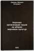 Nauchnaya organizatsiya truda na uborke zernovykh kul'tur. In Russian . Dovzhik, Mikhail Egorovich
