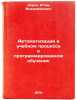 Avtomatizatsiya v uchebnom protsesse i programmirovannoe obuchenie. In Russian . Dorno, Igor Vladimirovich