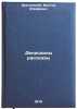 Deniskiny rasskazy. In Russian /Deniskin Stories. Dragunsky, Viktor Yuzefovich