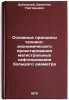Osnovnye printsipy tekhniko-ekonomicheskogo proektirovaniya magistral'nykh ne&Ouml;. Dubinsky, Valentin Grigorievich