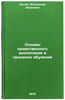 Osnovy nravstvennogo vospitaniya v protsesse obucheniya. In Russian . Dulov, Alexander Ivanovich