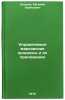 Upravlyaemye markovskie protsessy i ikh prilozheniya. In Russian . Dynkin, Evgeniy Borisovich