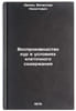 Vosproizvodstvo kur v usloviyakh kletochnogo soderzhaniya. In Russian . Dalin, Vyacheslav Nikitovich