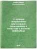 Osnovnye napravleniya primeneniya polietilena v sel'skom i vodnom khozyaystvaÖ. Dalin, Mark Alexandrovich