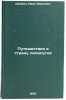Puteshestvie v stranu liliputov. In Russian . Dzyubin, Ivan Ivanovich