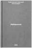 Izbrannoe. In Russian /Favorites. Zabolotsky, Nikolai Alekseevich