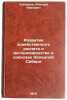 Razvitie khozyaystvennogo rascheta i vosproizvodstvo v sovkhozakh Zapadnoy Si&Ouml;. Zabortsev, Alexey Ivanovich