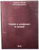 Geroy i konflikt v drame. In Russian /Hero and Conflict in Drama. Zubkov, Yuri Alexandrovich