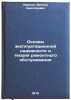Osnovy ekspluatatsionnoy nadezhnosti i teoriya remontnogo obsluzhivaniya. In &Ouml;. Ivanov, Viktor Nikolaevich
