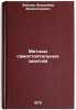 Metody samostoyatel'nykh zanyatiy. In Russian /Self-study methods. Zaitsev, Vladimir Valentinovich