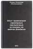Opyt primeneniya skrepernykh zakladochnykh ustanovok na shakhtakh Donbassa. I&Ouml;. Egorov, Alexander Alexandrovich