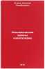 Ekonomicheskie zakony kapitalizma. In Russian /he Economic Laws of Capitalis. Egorov, Nikolai Nikiforovich