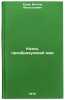 Klass, preobrazuyushchiy mir. In Russian /A Class that Transforms the World. Ezhov, Viktor Anatolievich