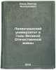 Leningradskiy universitet v gody Velikoy Otechestvennoy voyny. In Russian . Ezhov, Viktor Anatolievich